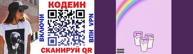 Кодеин Purple Drank  mega ссылки  Лаишево 